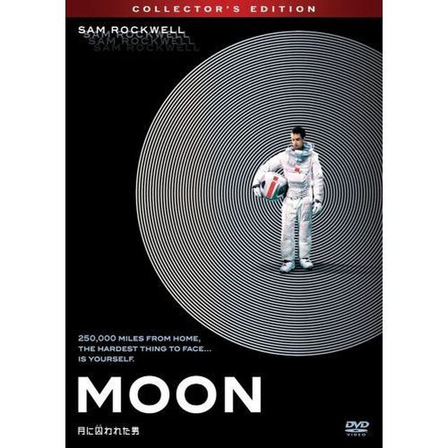 月に囚われた男　コレクターズ・エディション（ＤＶＤ）