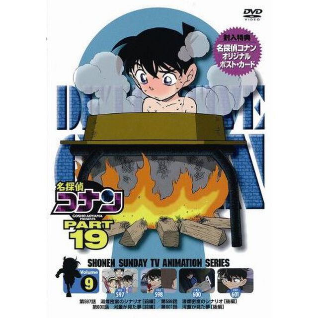 名探偵コナン　PART　19　Volume9（ＤＶＤ）