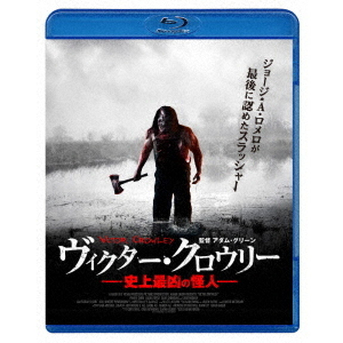 ヴィクター・クロウリー／史上最凶の怪人（Ｂｌｕ－ｒａｙ　Ｄｉｓｃ）