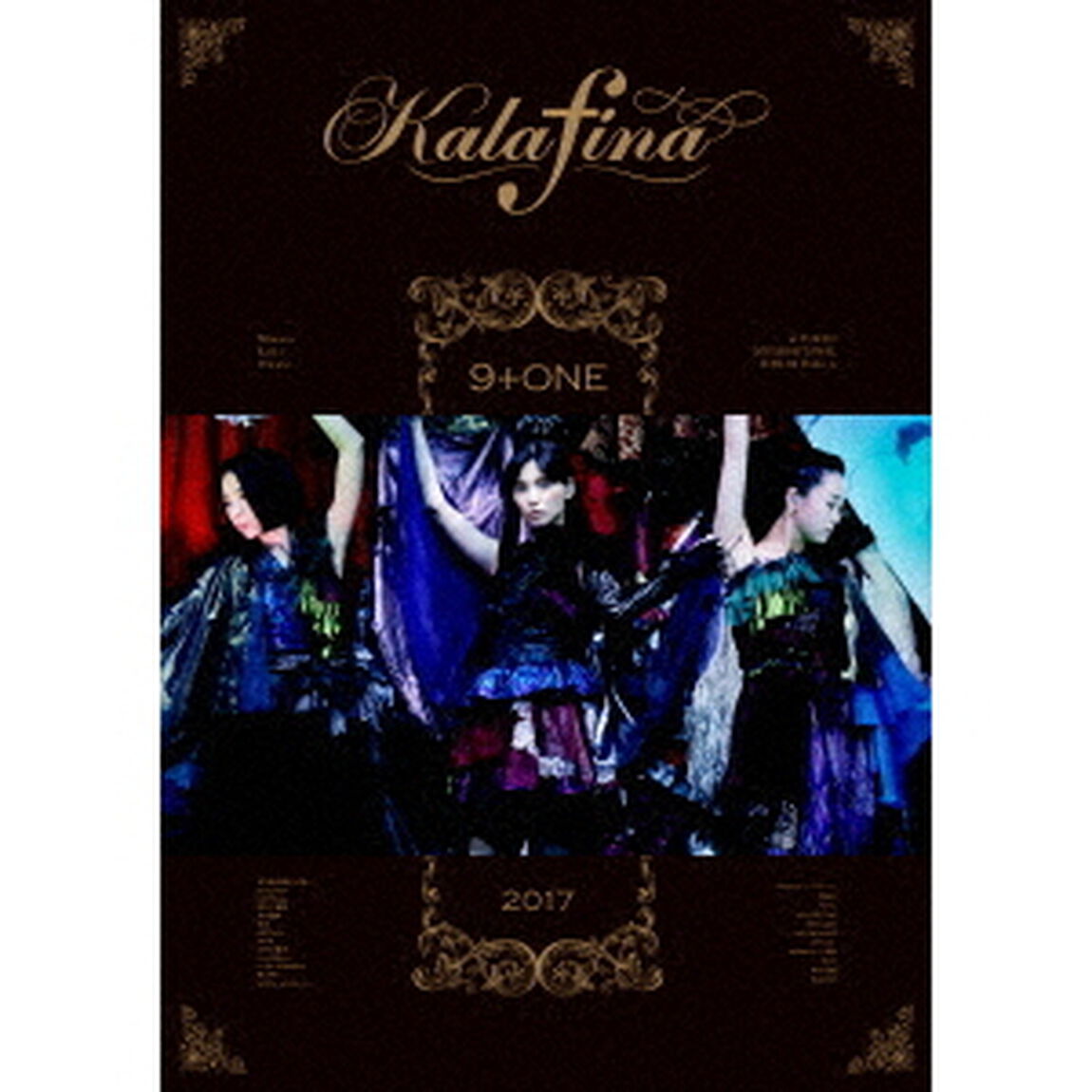 Kalafina　&ldquo;9＋ONE&rdquo;　at　東京国際フォーラム　ホールA（ＤＶＤ）