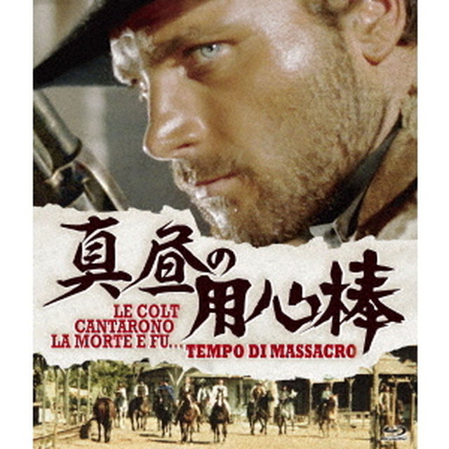 真昼の用心棒（Ｂｌｕ－ｒａｙ　Ｄｉｓｃ）
