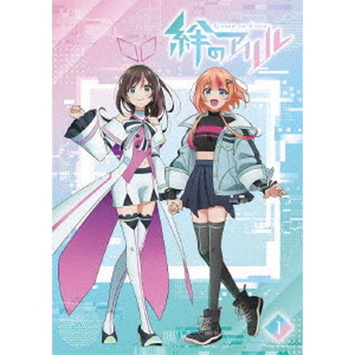 絆のアリル　1巻（Ｂｌｕ－ｒａｙ　Ｄｉｓｃ）