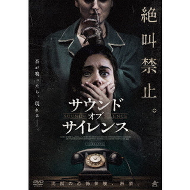 サウンド・オブ・サイレンス（ＤＶＤ）