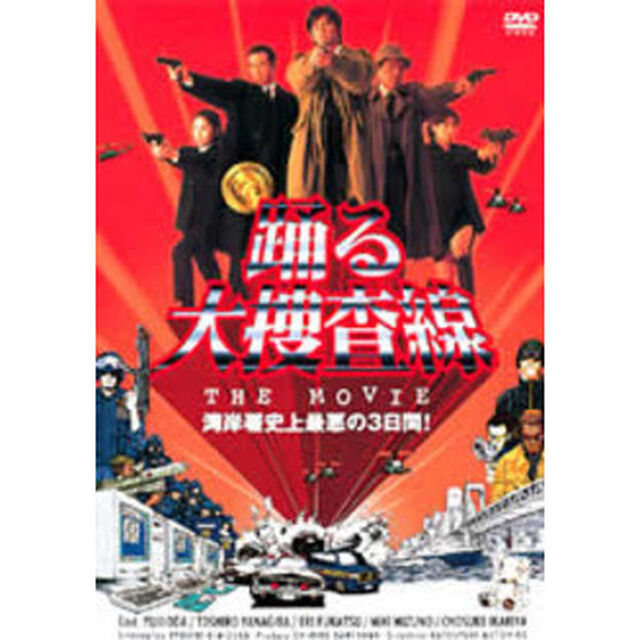踊る大捜査線　THE　MOVIE（ＤＶＤ）