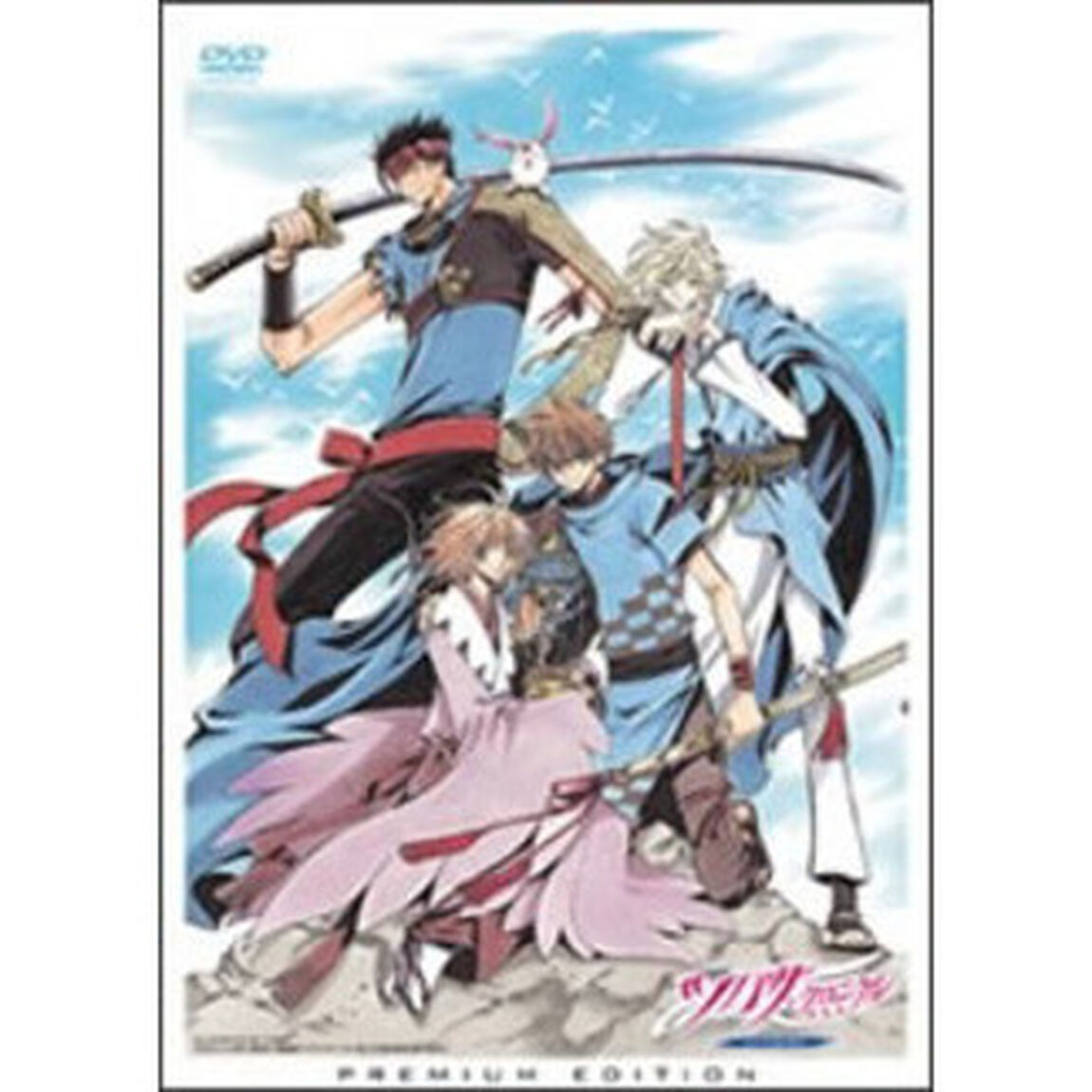 劇場版　ツバサ・クロニクル　鳥カゴの国の姫君　PREMIUM　EDITION（ＤＶＤ）