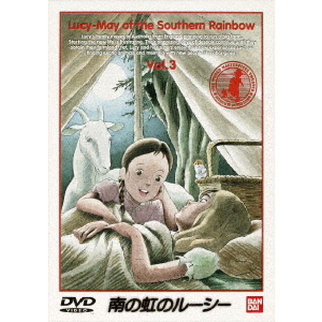 南の虹のルーシー　3（ＤＶＤ）