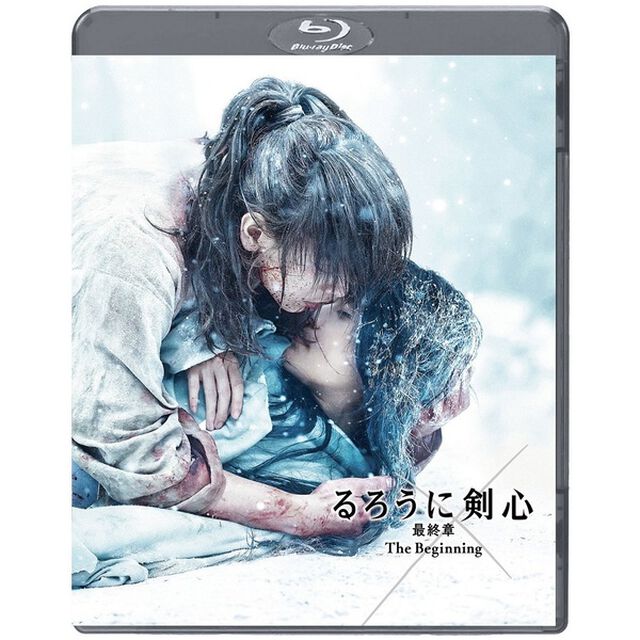 るろうに剣心 最終章 The Beginning Blu-ray 通常版＜予約購入特典：B３ポスター付き＞（Ｂｌｕ－ｒａｙ　Ｄｉｓｃ）