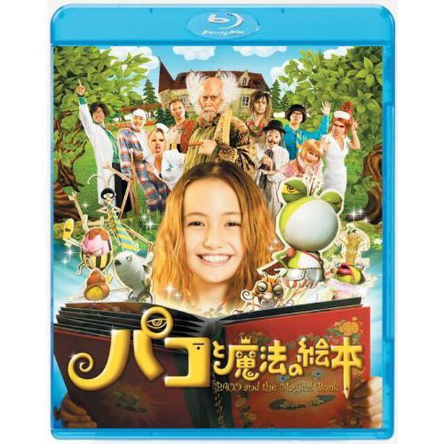 パコと魔法の絵本（Ｂｌｕ－ｒａｙ　Ｄｉｓｃ）