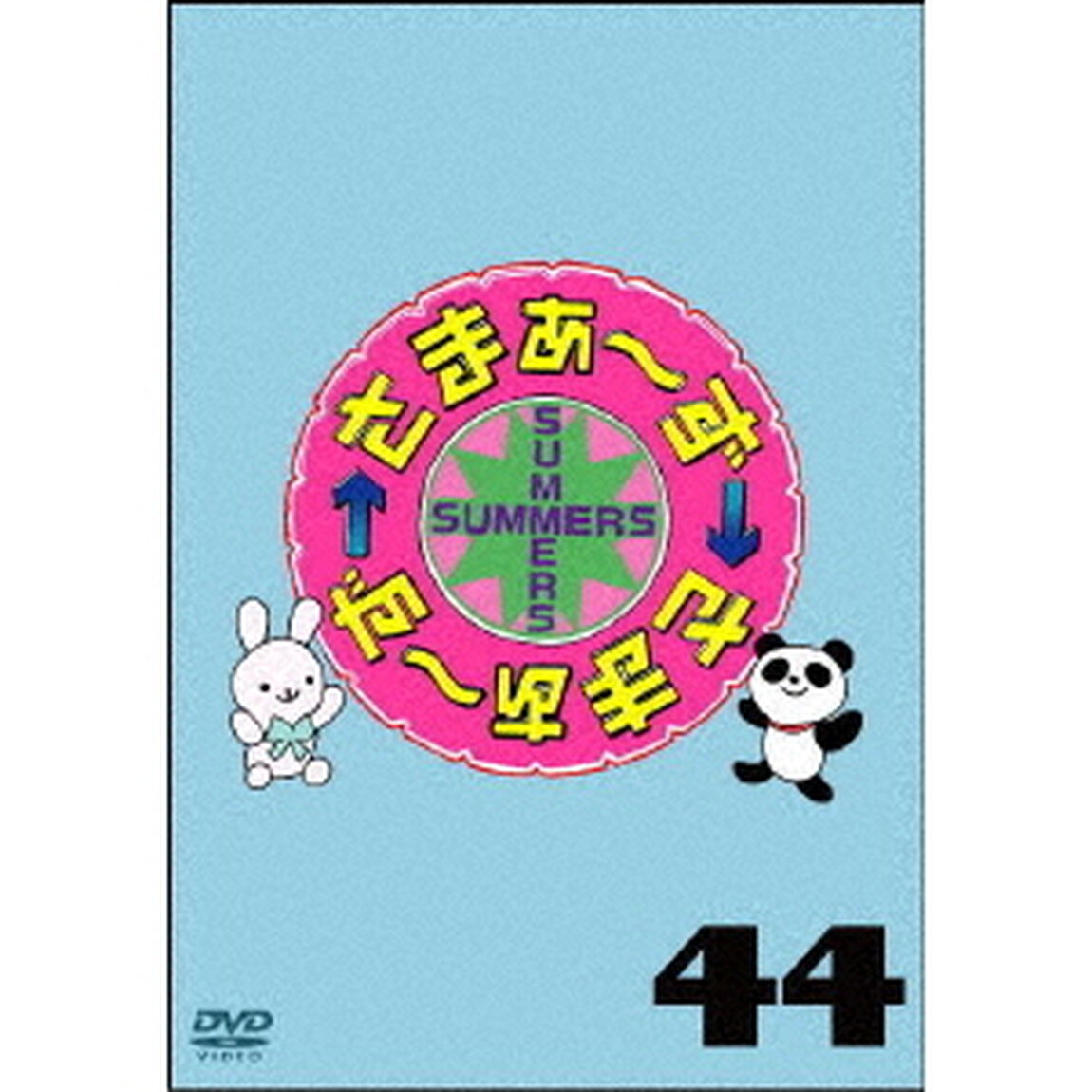さまぁ〜ず&times;さまぁ〜ず　44（ＤＶＤ）