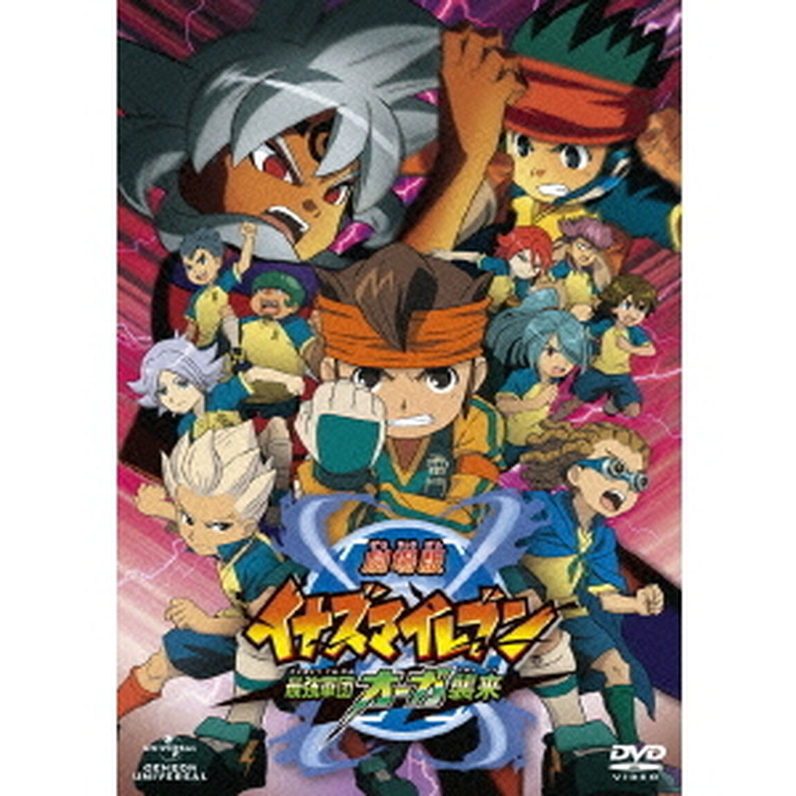 劇場版イナズマイレブン　最強軍団オーガ襲来（ＤＶＤ）