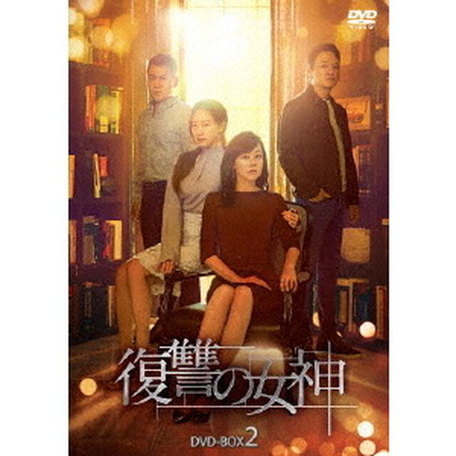 復讐の女神　DVD－BOX2（ＤＶＤ）