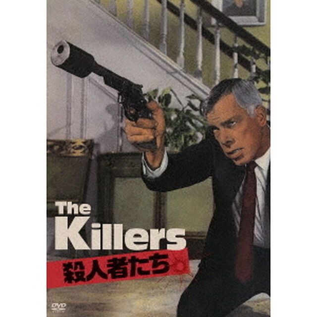 殺人者たち（ＤＶＤ）