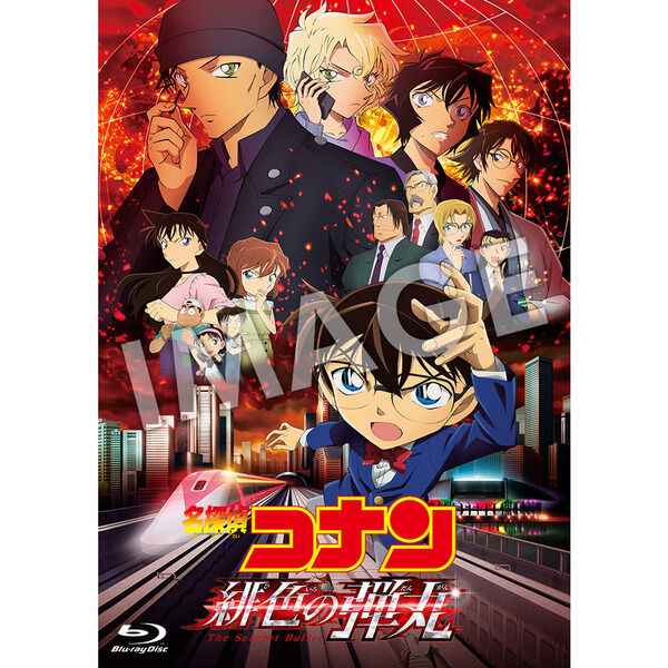 劇場版 名探偵コナン緋色の弾丸 Blu-ray＜豪華盤＞ - 通販｜セブン