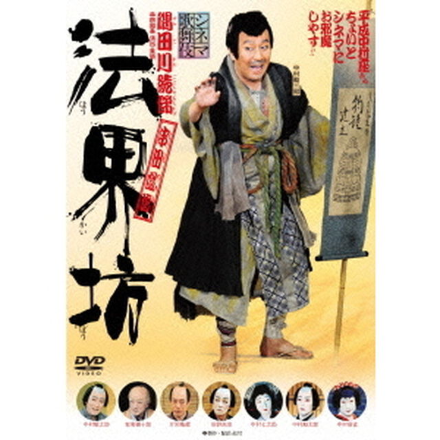 法界坊（ＤＶＤ）