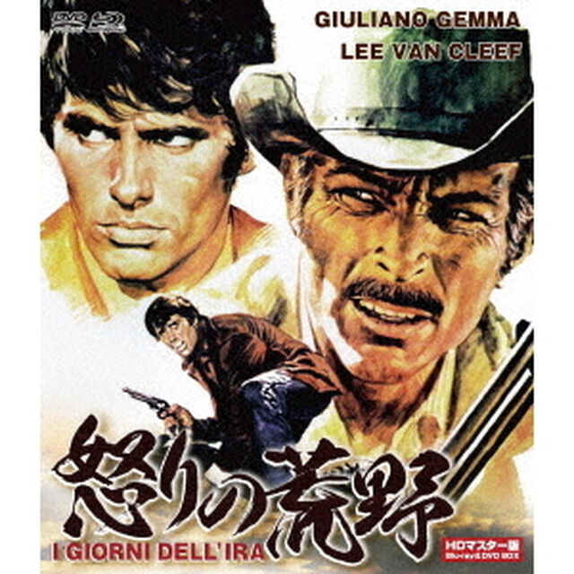 怒りの荒野　HDマスター版　blu－ray＆DVD　BOX（Ｂｌｕ－ｒａｙ　Ｄｉｓｃ）