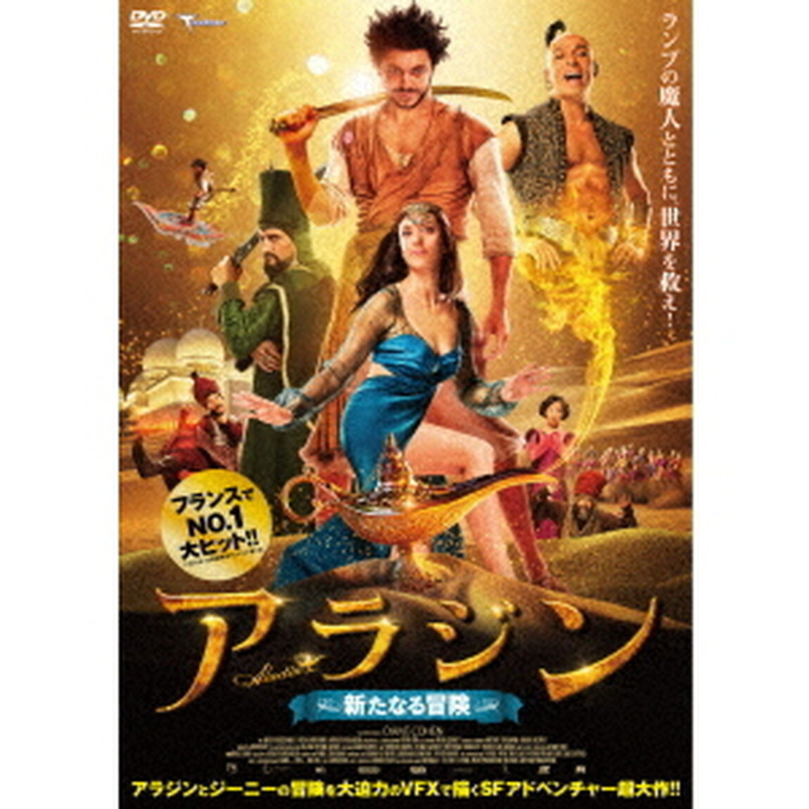 アラジン〜新たなる冒険〜（ＤＶＤ）