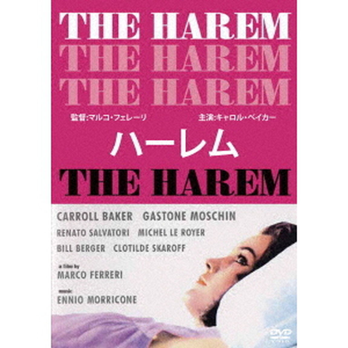 ハーレム（ＤＶＤ）