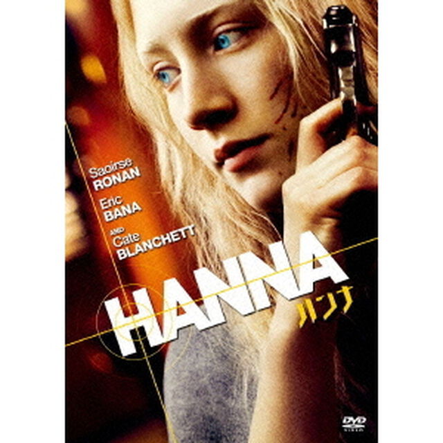 ハンナ（ＤＶＤ）