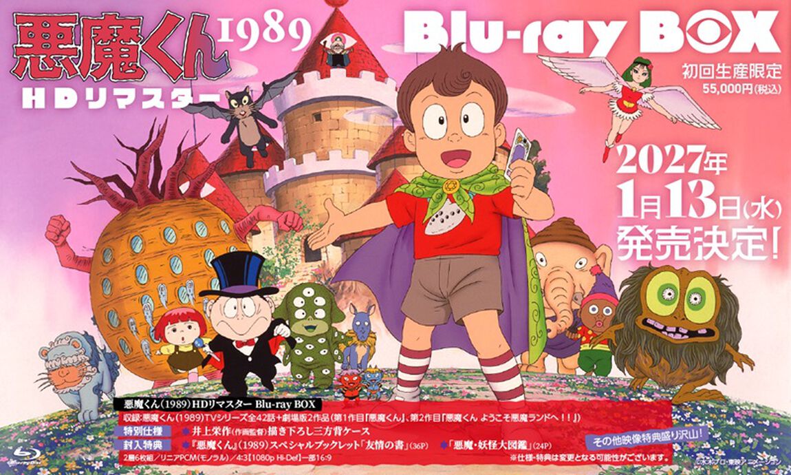 悪魔くん（1989）HDリマスター Blu-ray BOX（Ｂｌｕ－ｒａｙ　Ｄｉｓｃ）