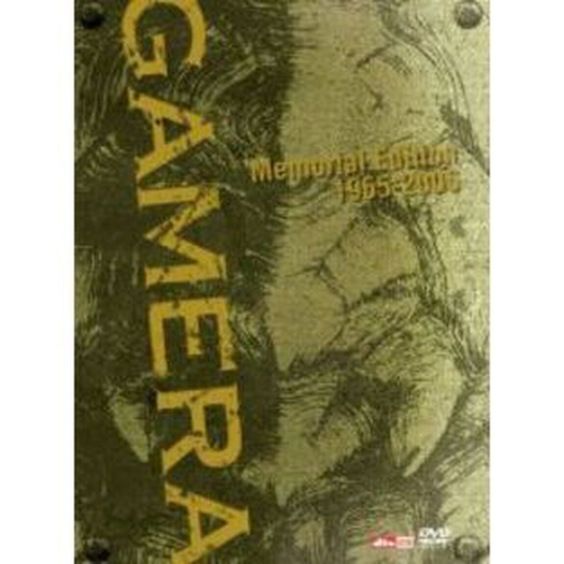 小さき勇者たち 〜ガメラ〜 DTS メモリアル・エディション 1965-2006 ＜初回限定生産＞（ＤＶＤ）