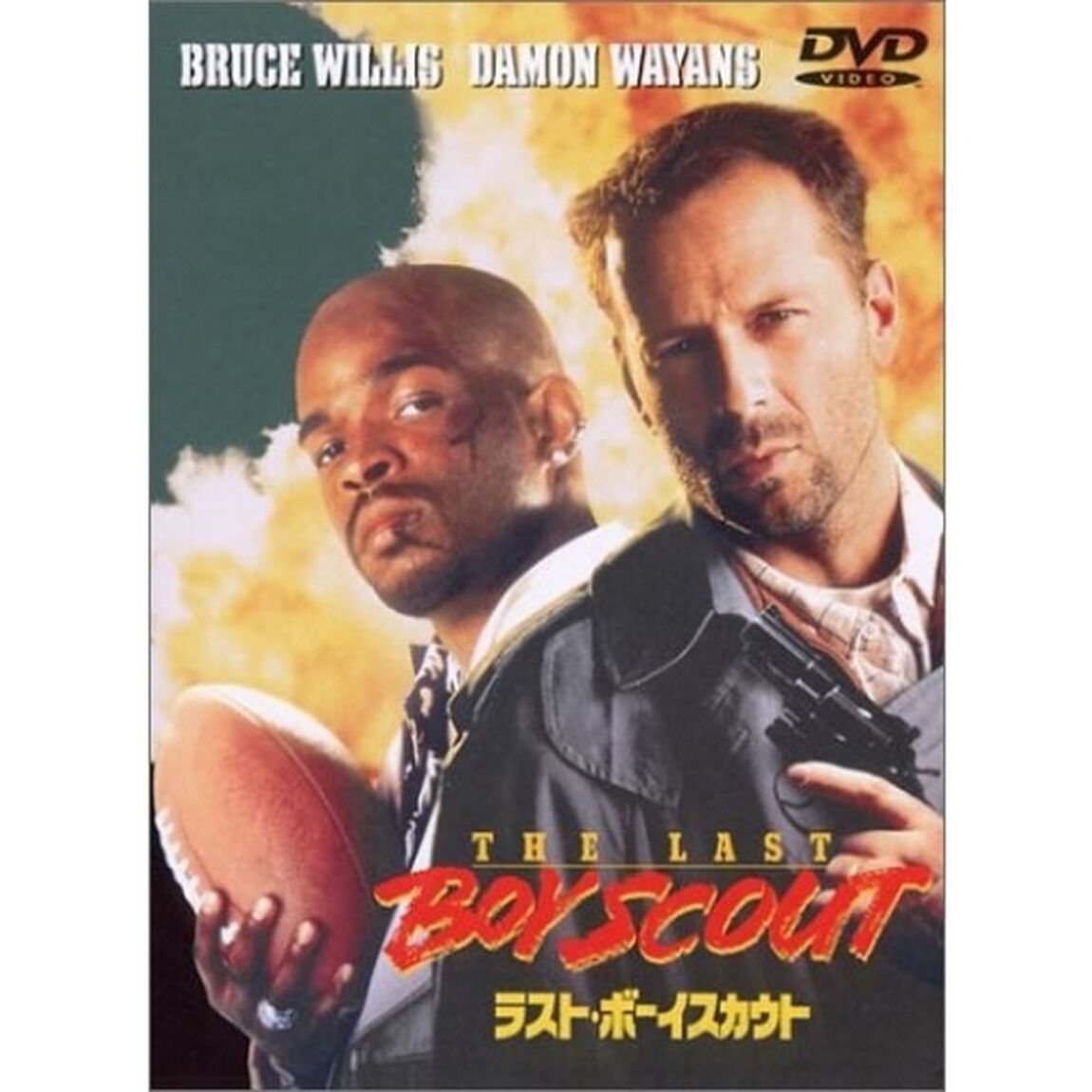 ラスト・ボーイスカウト（ＤＶＤ）
