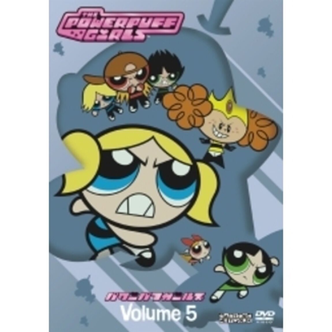 パワーパフ・ガールズ　Vol．5（ＤＶＤ）
