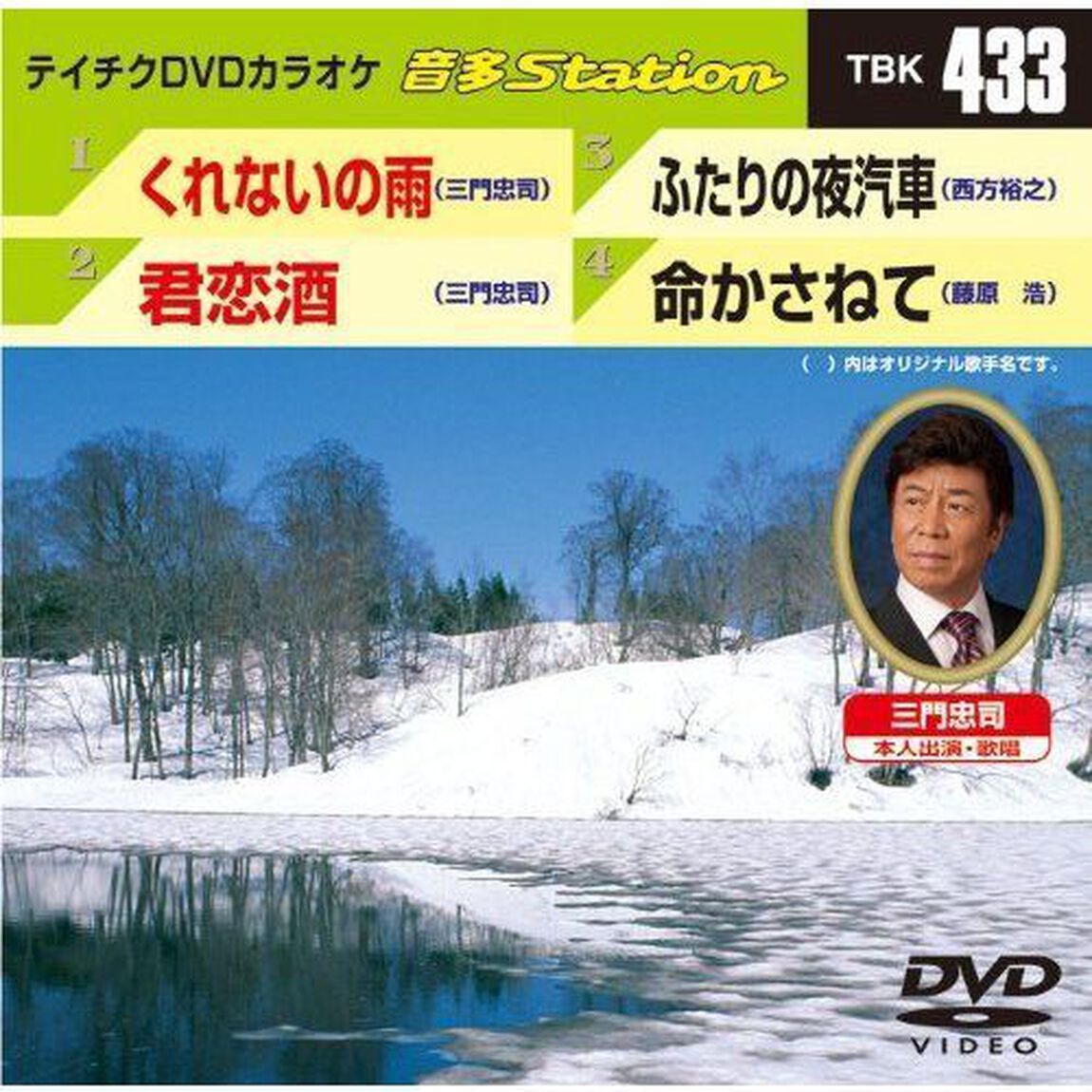 音多Station（ＤＶＤ）