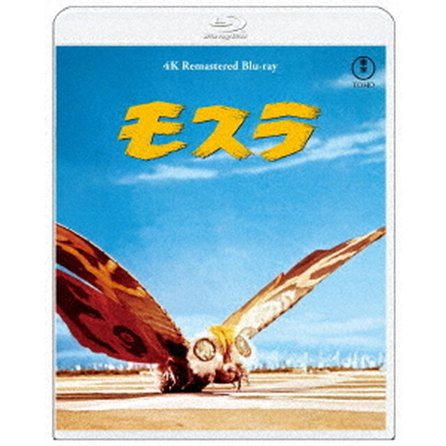 モスラ　4Kリマスター（Ｂｌｕ－ｒａｙ　Ｄｉｓｃ）