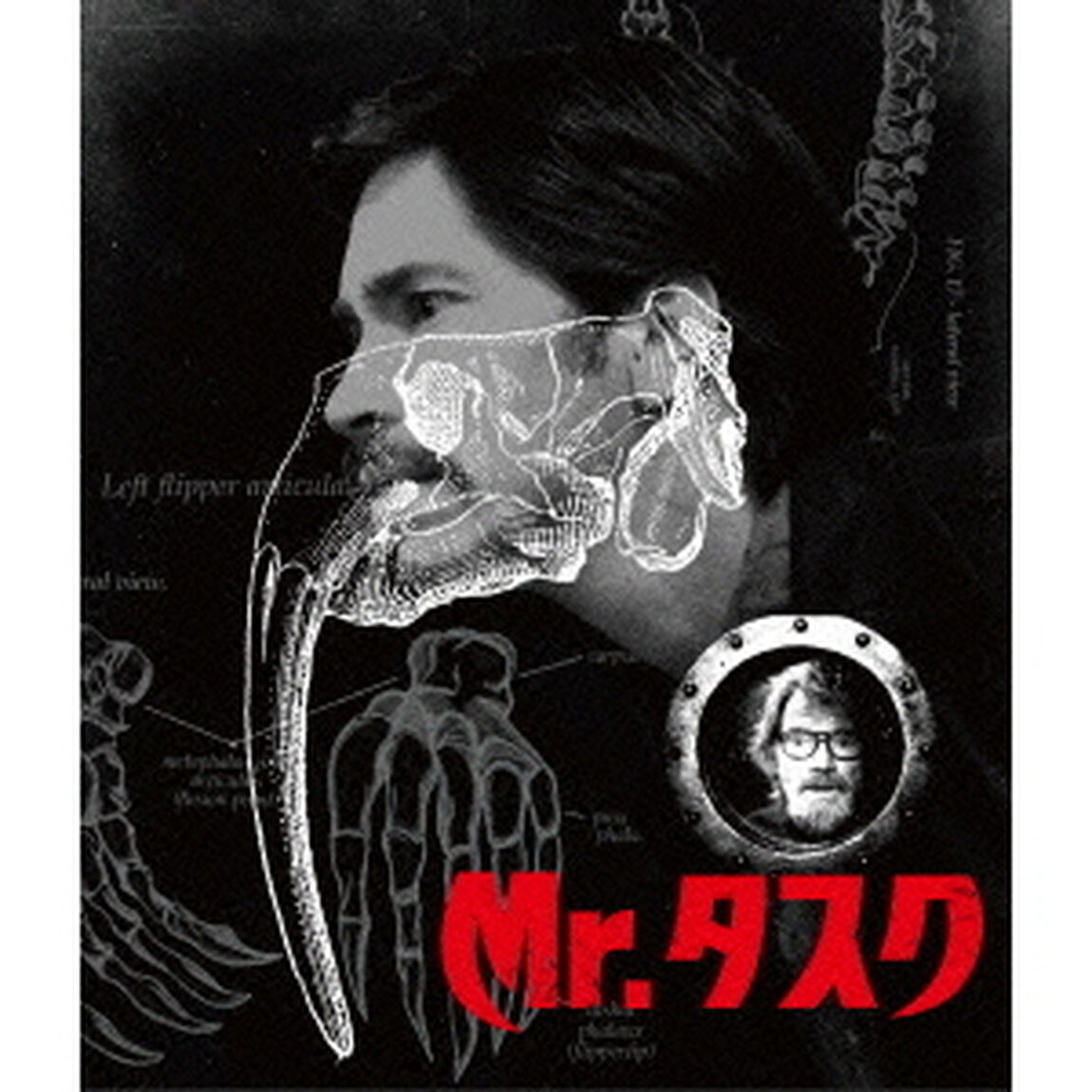 Mr．タスク（Ｂｌｕ－ｒａｙ　Ｄｉｓｃ）