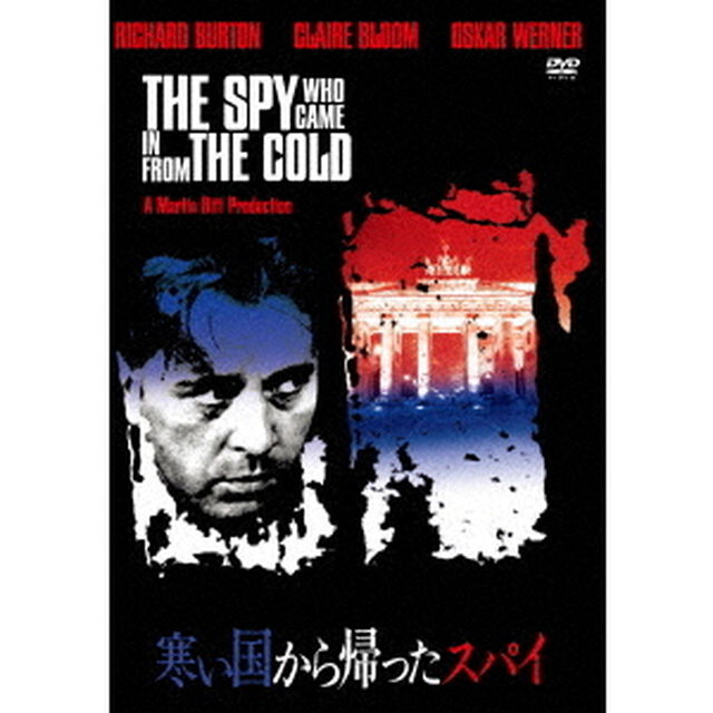 寒い国から帰ったスパイ（スペシャル・プライス）（ＤＶＤ）