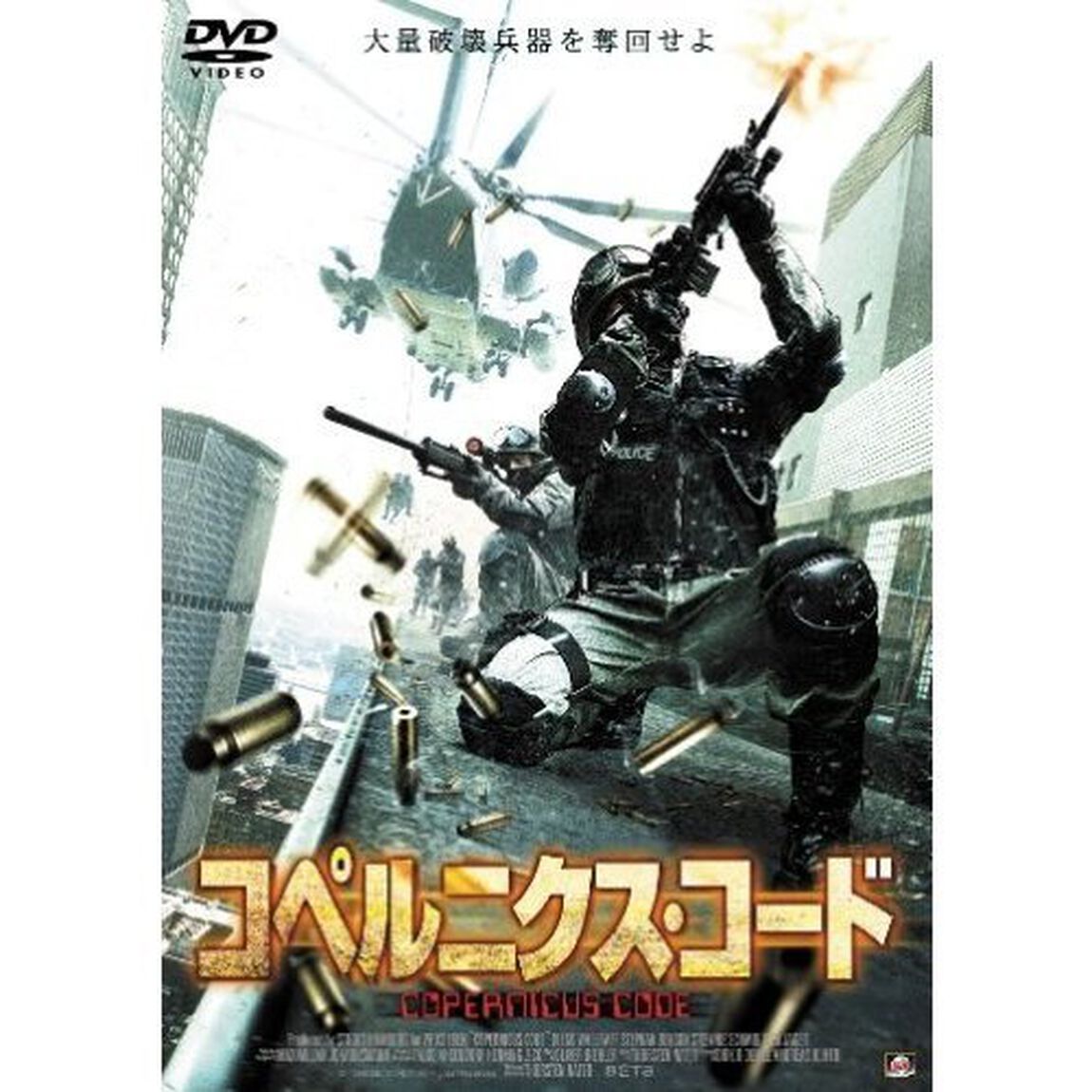 コペルニクスコード（ＤＶＤ）