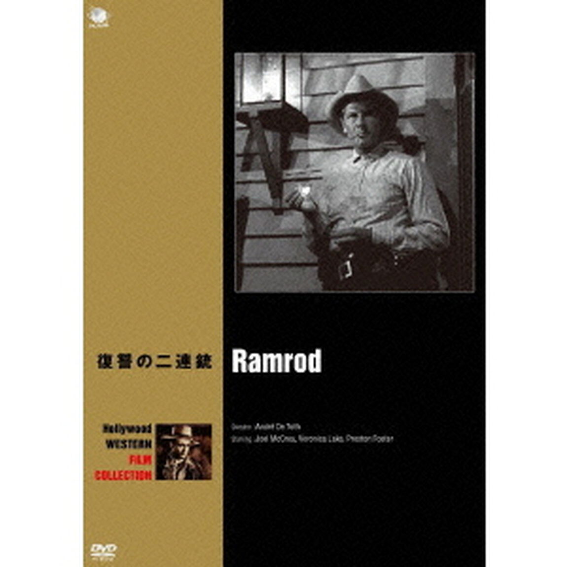 復讐の二連銃（ＤＶＤ）