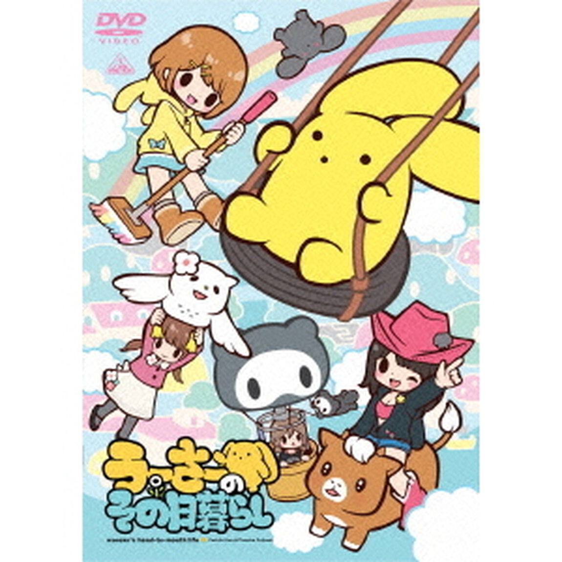 うーさーのその日暮らし（ＤＶＤ）