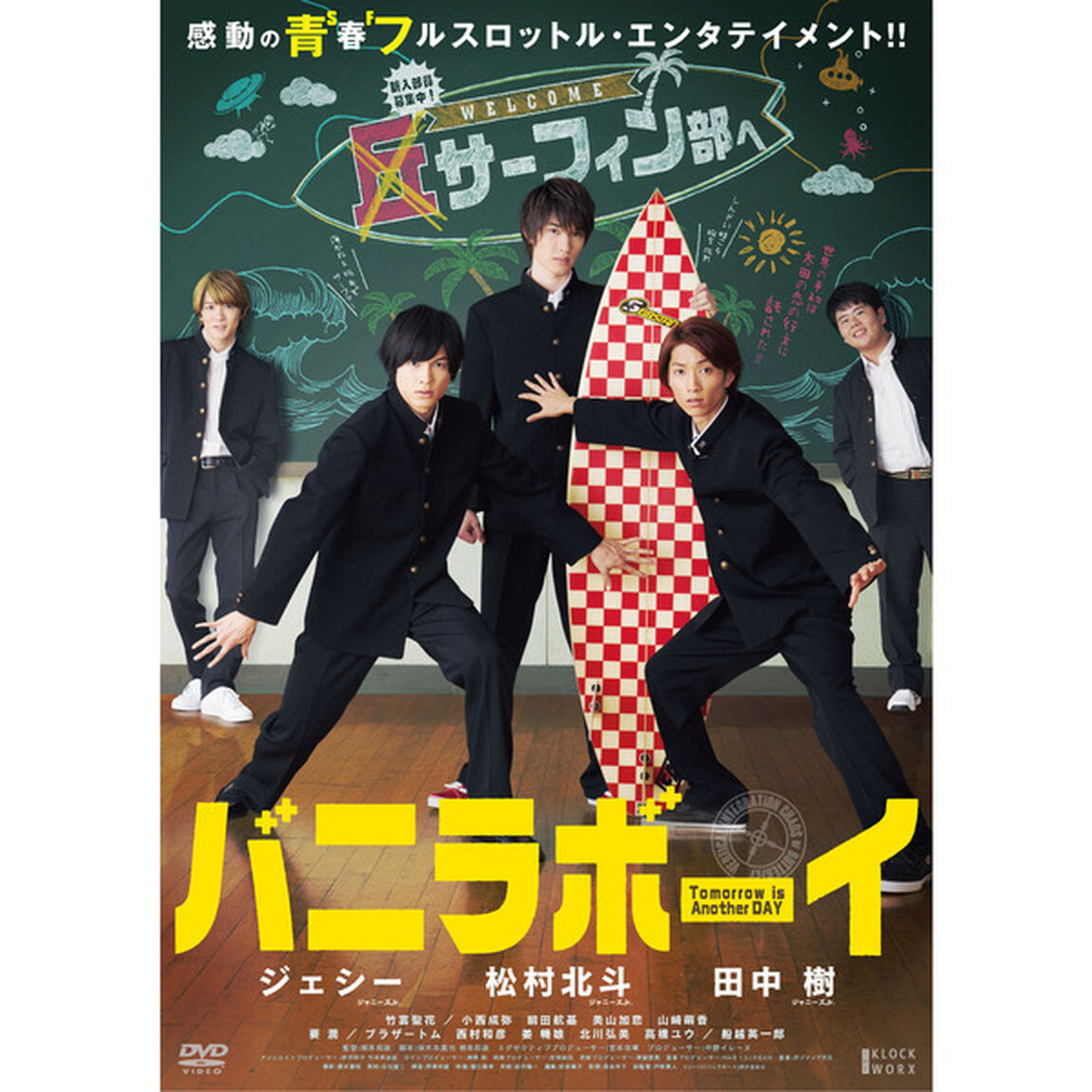 バニラボーイ　トゥモロー・イズ・アナザー・デイ　豪華版（ＤＶＤ）