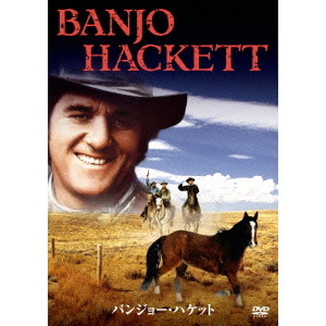 バンジョー・ハケット（ＤＶＤ）