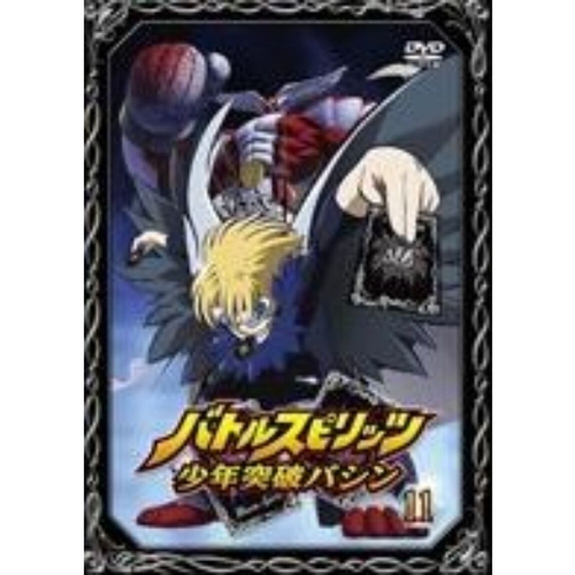バトルスピリッツ　少年突破バシン　11（ＤＶＤ）