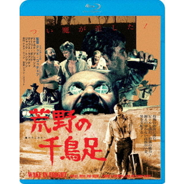 荒野の千鳥足≪痛飲エディション≫（Ｂｌｕ－ｒａｙ　Ｄｉｓｃ）