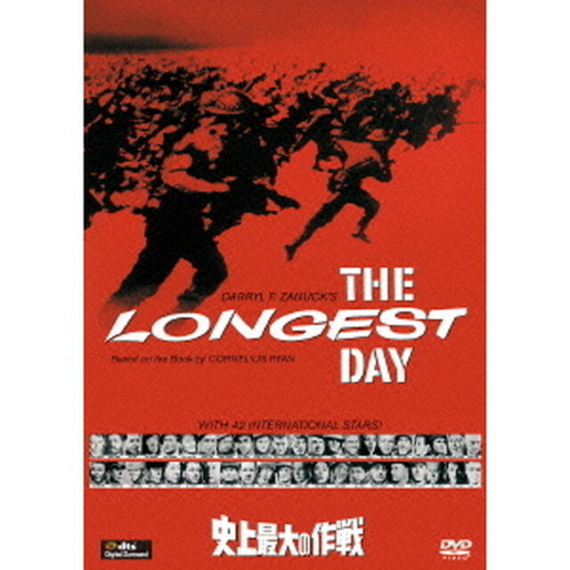 史上最大の作戦（ＤＶＤ）
