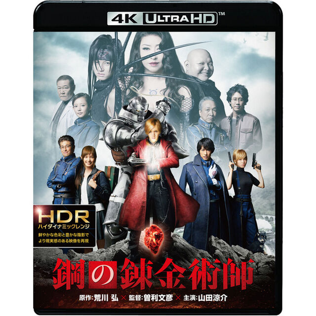 鋼の錬金術師 ＜4K ULTRA HD＆ブルーレイセット＞(2枚組)（Ｕｌｔｒａ ＨＤ Ｂｌｕ－ｒａｙ）