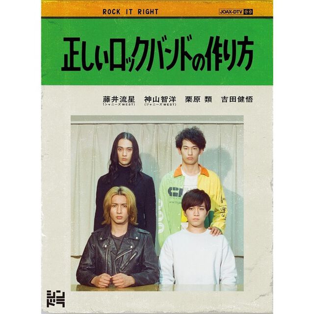 「正しいロックバンドの作り方」Blu-ray BOX （Ｂｌｕ－ｒａｙ　Ｄｉｓｃ）