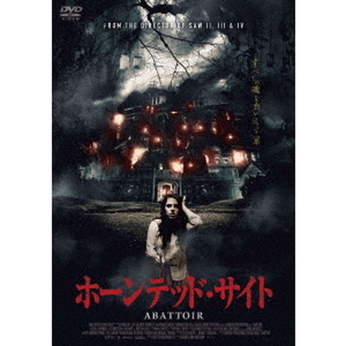 ホーンテッド・サイト（ＤＶＤ）