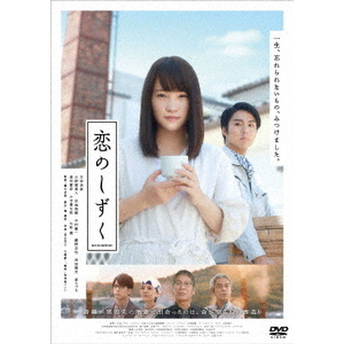 恋のしずく（ＤＶＤ）