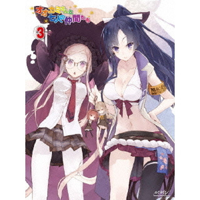 オオカミさんと七人の仲間たち　第3巻（ＤＶＤ）