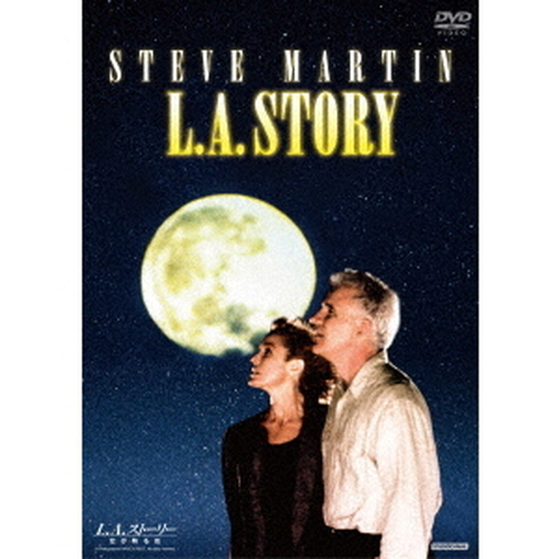 L．A．ストーリー　恋が降る街（ＤＶＤ）