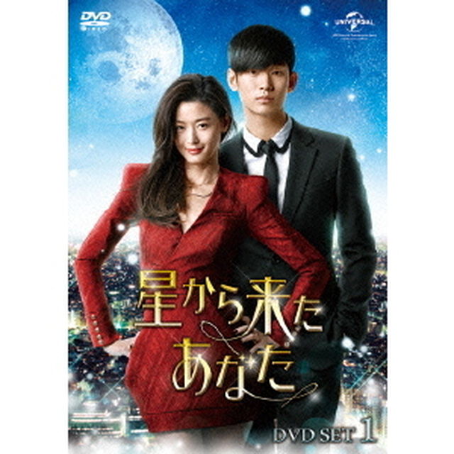 星から来たあなた　DVD　SET1（ＤＶＤ）