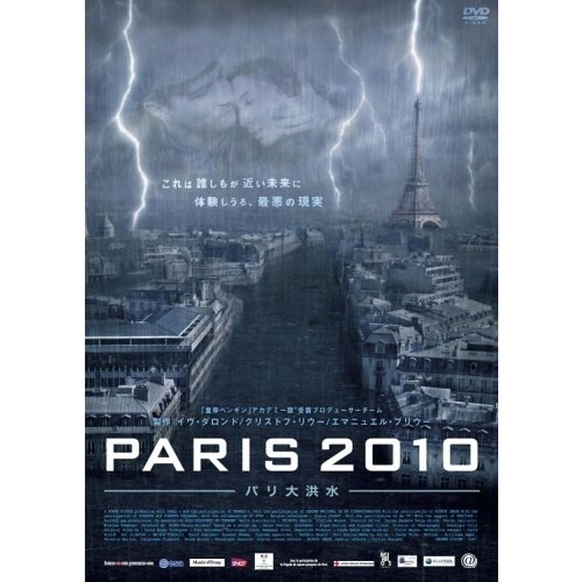 PARIS　2010　－パリ大洪水－（ＤＶＤ）