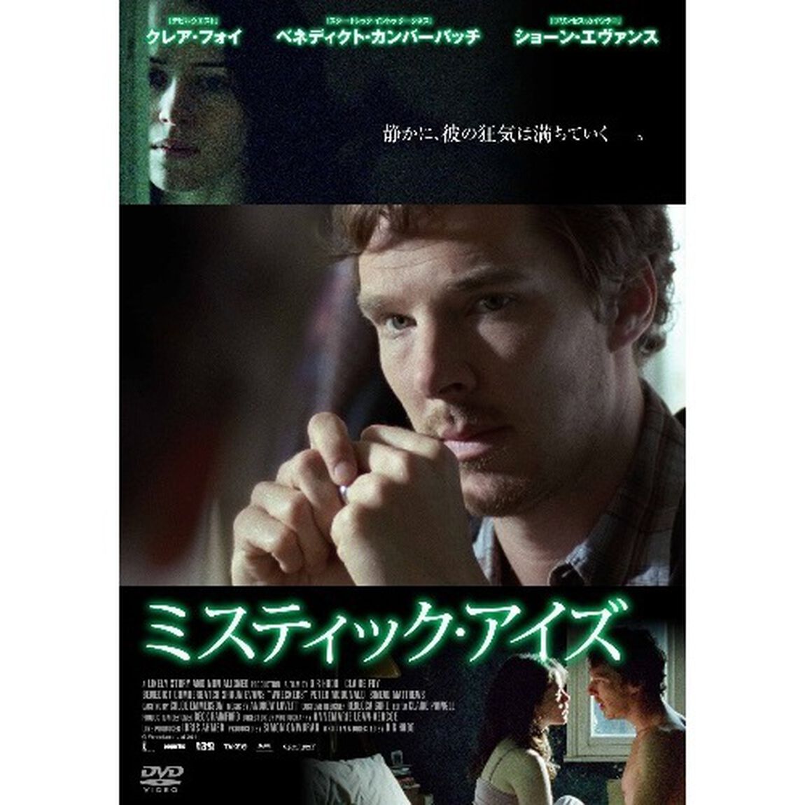 ミスティック・アイズ（ＤＶＤ）