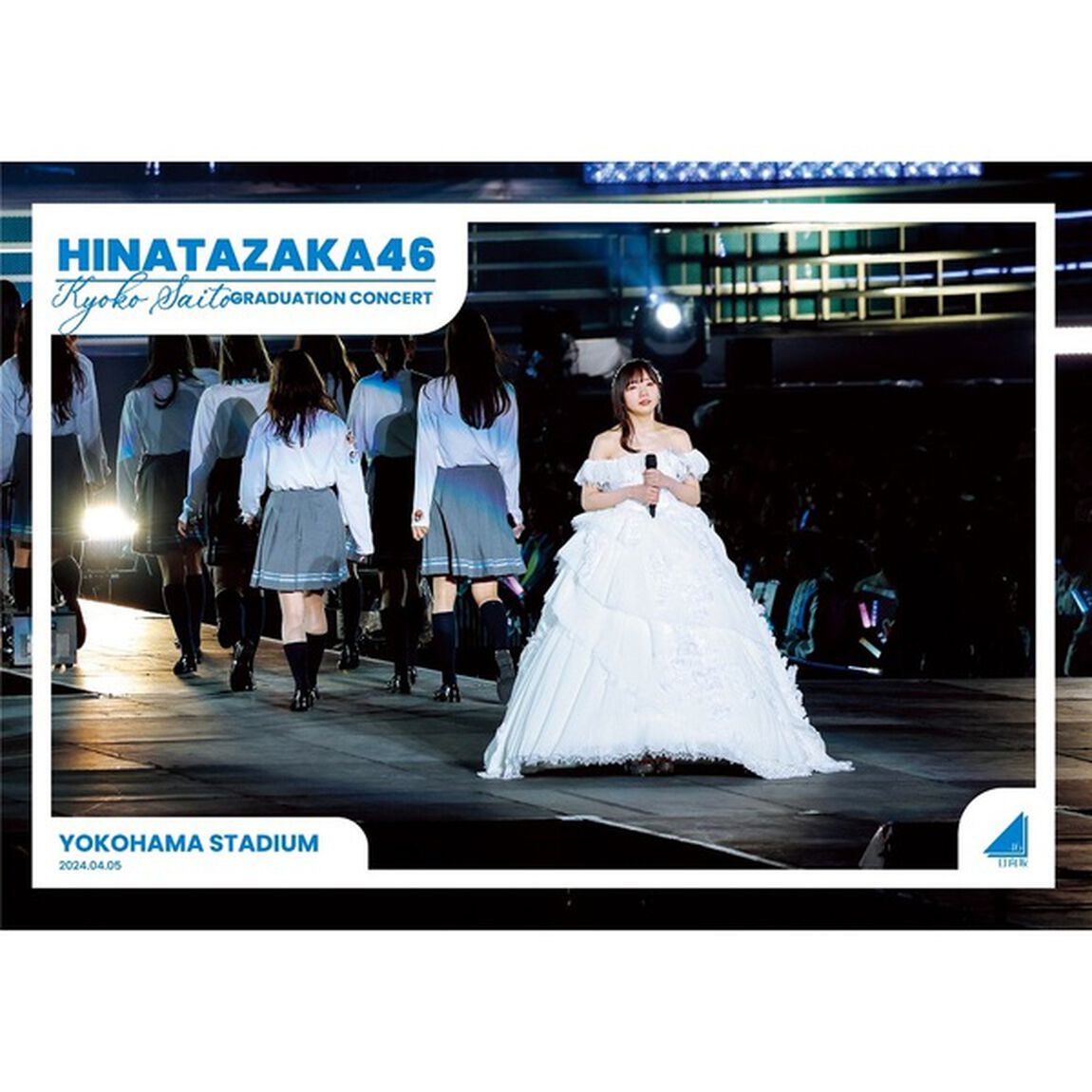 日向坂46／日向坂46 齊藤京子卒業コンサート 通常盤  Blu-ray（Ｂｌｕ－ｒａｙ　Ｄｉｓｃ）