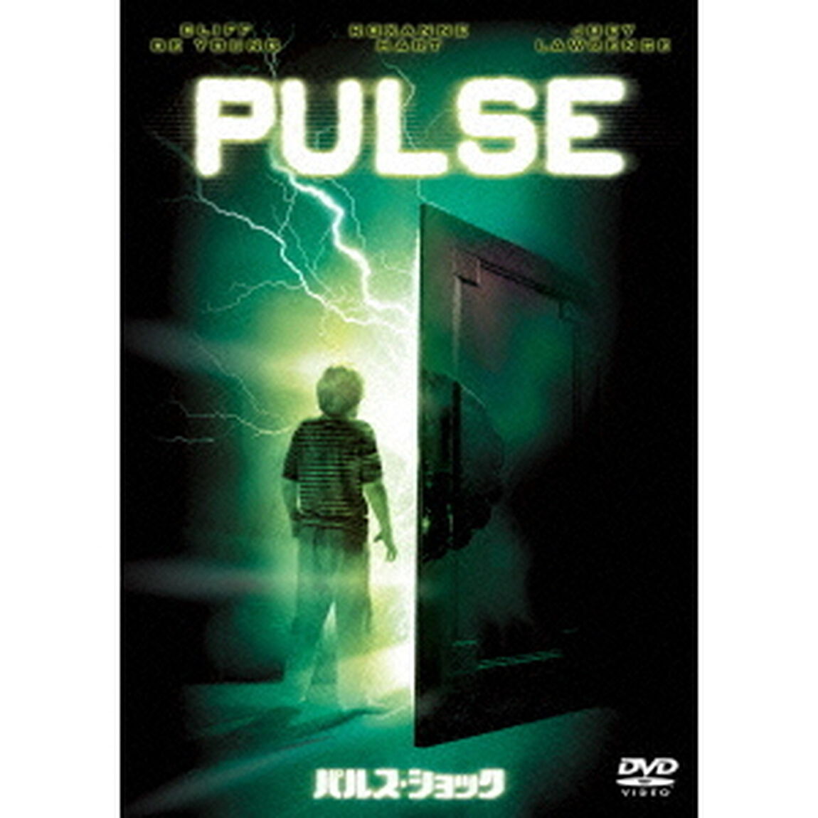 パルス・ショック（ＤＶＤ）