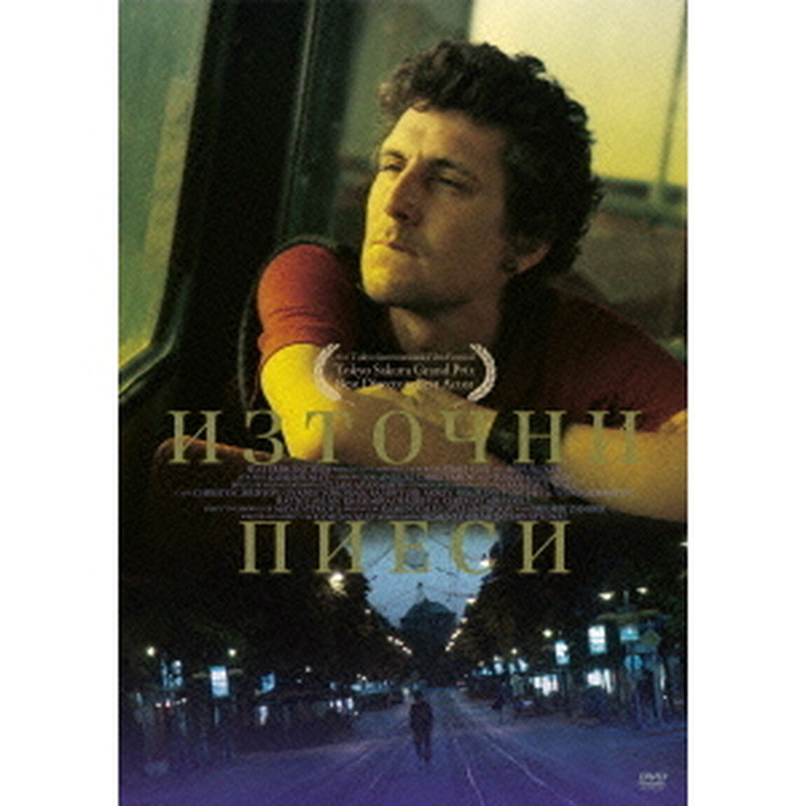 ソフィアの夜明け（ＤＶＤ）